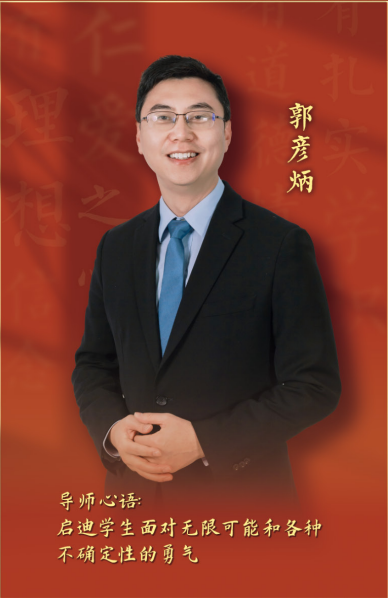 2023年“我心目中的好导师”——郭彦炳