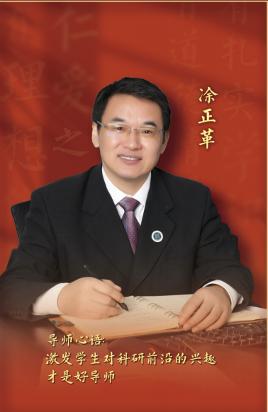 2023年“我心目中的好导师”——凃正革