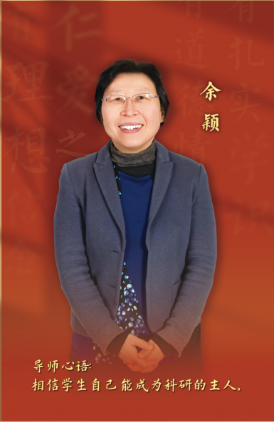 2023年“我心目中的好导师”——余颖